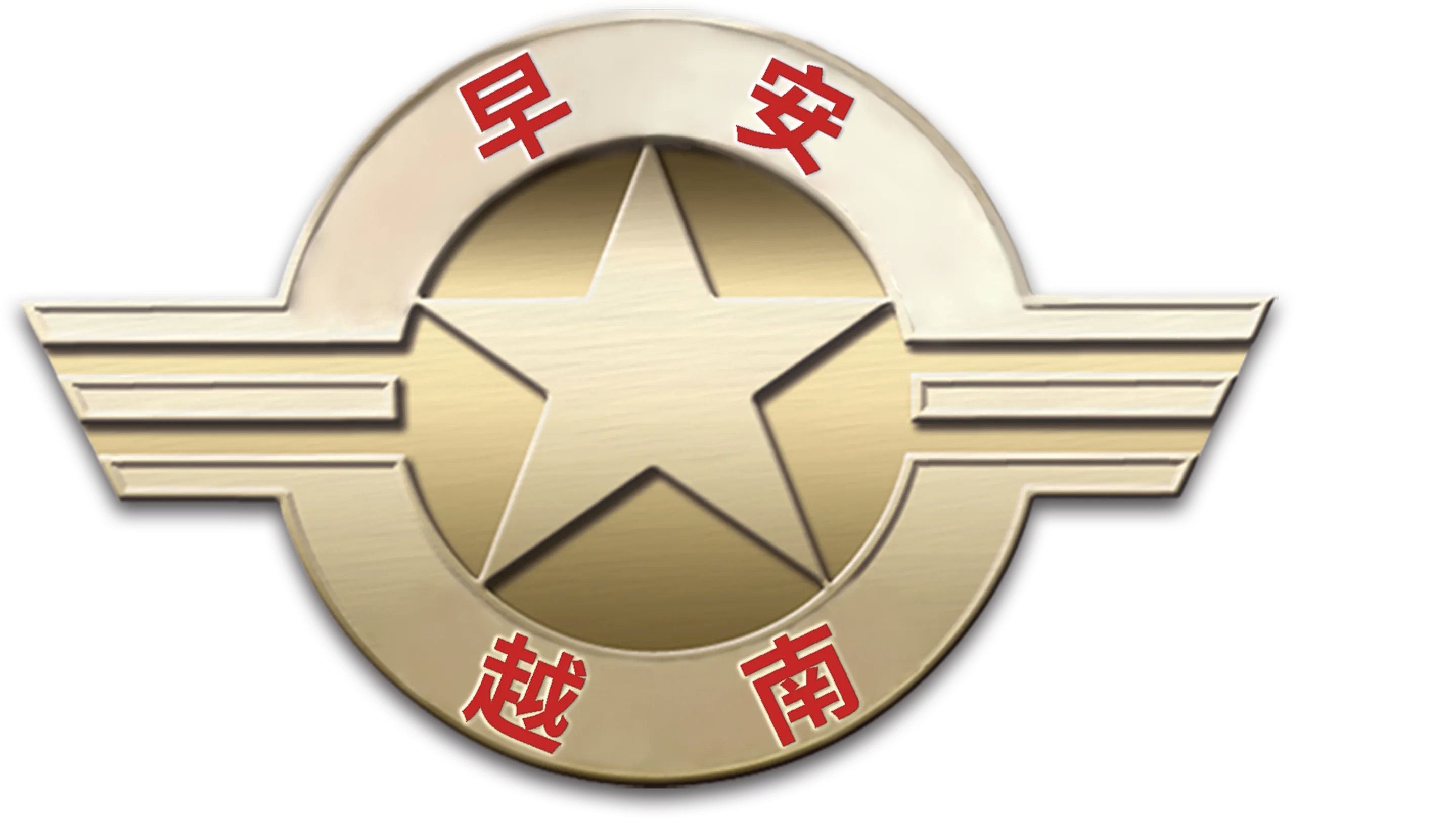 早安越南