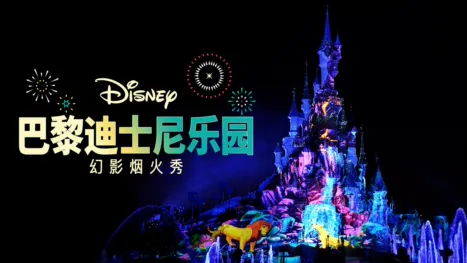 thumbnail - 巴黎迪士尼乐园幻影烟火秀
