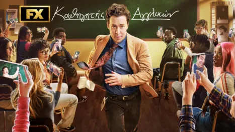 thumbnail - Καθηγητής Αγγλικών