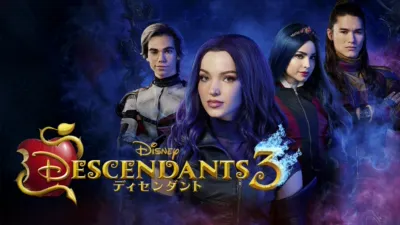 ディセンダント3