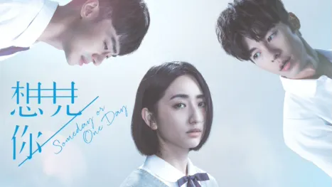 thumbnail - 想見你