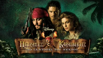 thumbnail - Οι Πειρατές της Καραϊβικής: Το Σεντούκι του Νεκρού