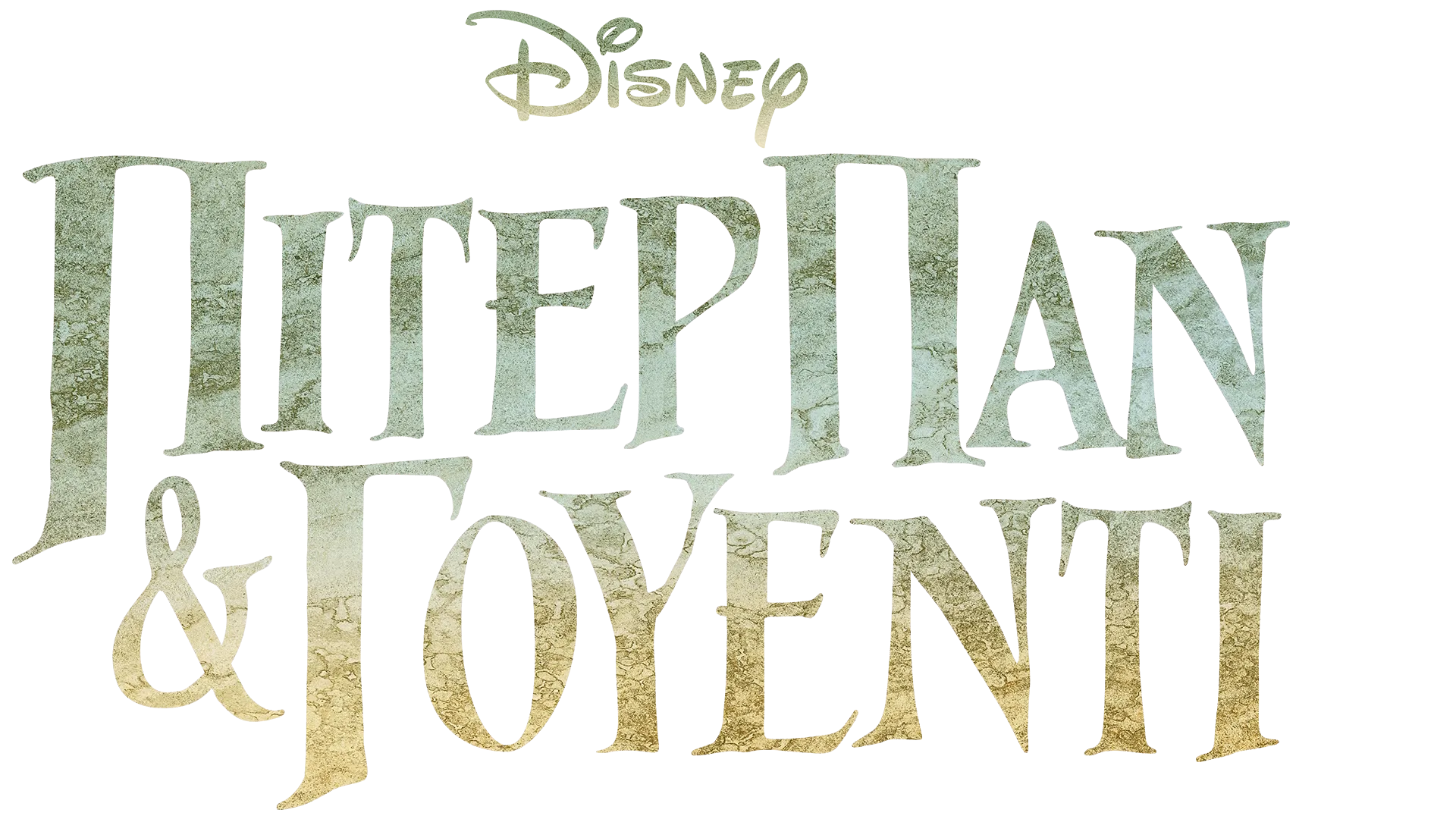 Πίτερ Παν & Γουέντι