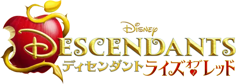 ディセンダント ライズ・オブ・レッド
