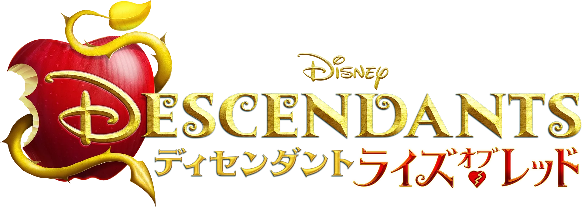 ディセンダント ライズ・オブ・レッド