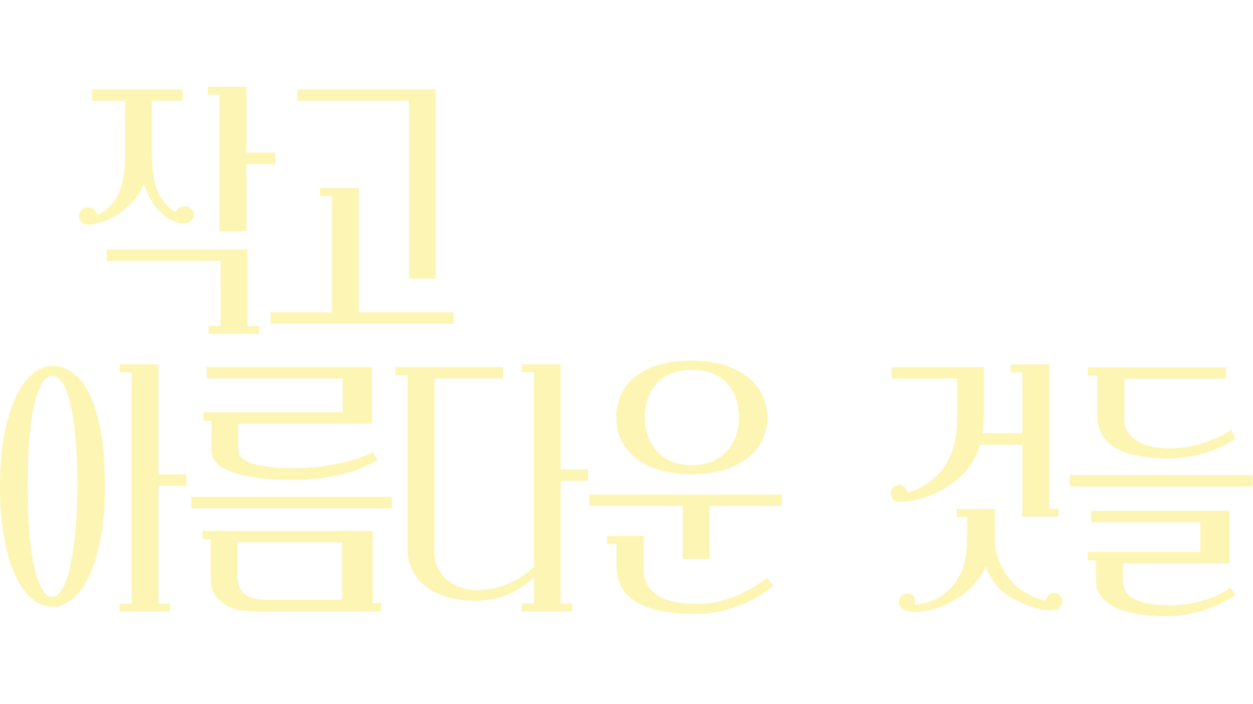 작고 아름다운 것들