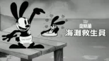 thumbnail - 海灘救生員
