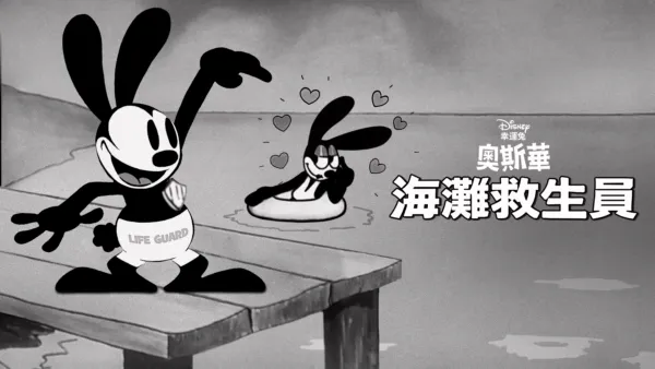 thumbnail - 海灘救生員