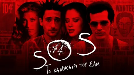 thumbnail - Το Καλοκαίρι του Σαμ