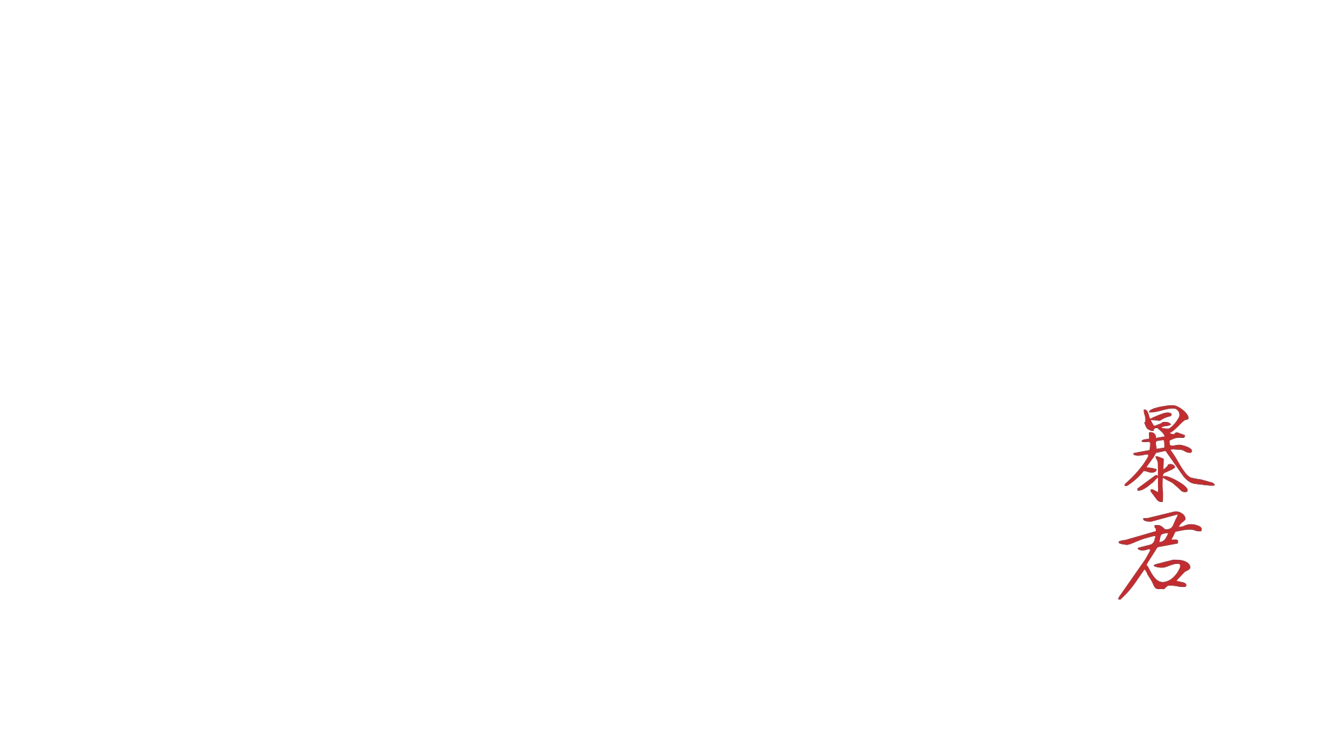 Operación Tyrant