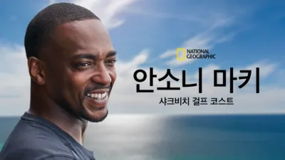 thumbnail - 안소니 마키: 샤크비치 걸프 코스트