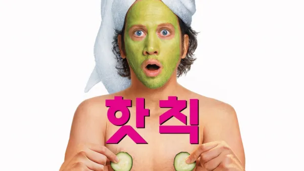 thumbnail - 핫 칙