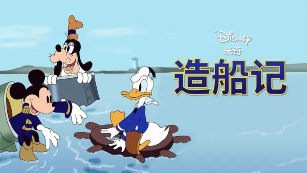 thumbnail - 造船记