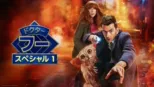 thumbnail - ドクター・フー：スター・ビースト