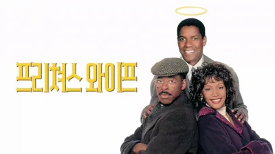 thumbnail - 프리쳐스 와이프