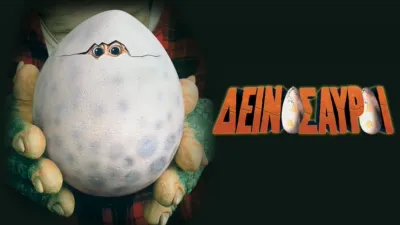 thumbnail - Δεινόσαυροι