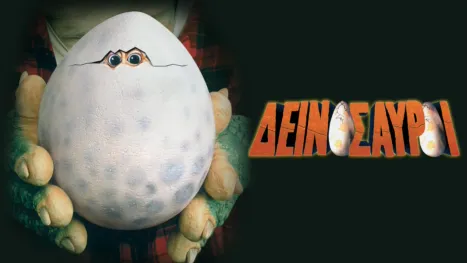thumbnail - Δεινόσαυροι