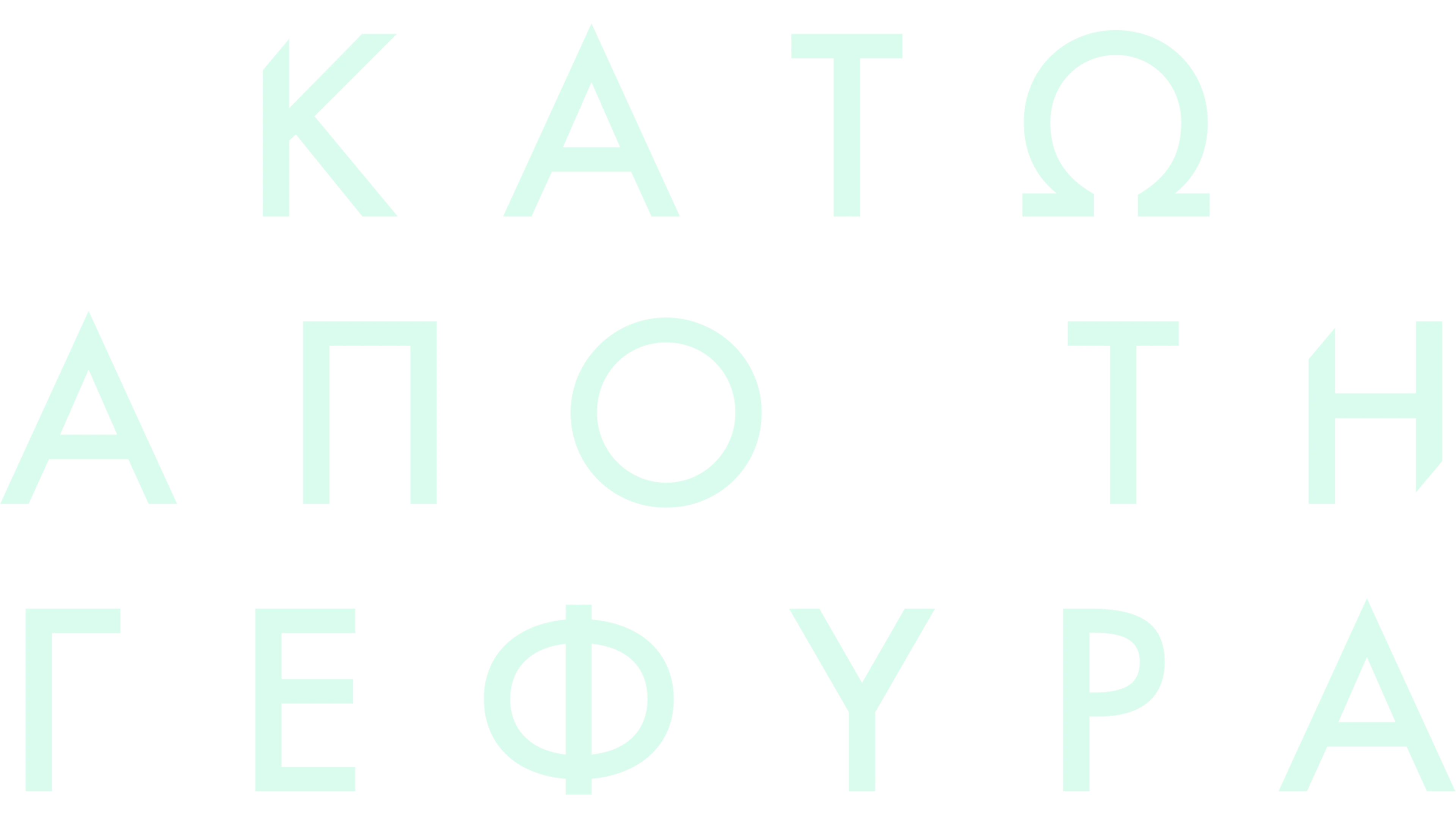 Κάτω από τη Γέφυρα