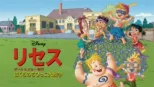 thumbnail - リセス ～ぼくらのちびっこ大戦争～