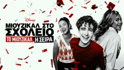 Μιούζικαλ στο Σχολείο: Το Μιούζικαλ: Η Σειρά