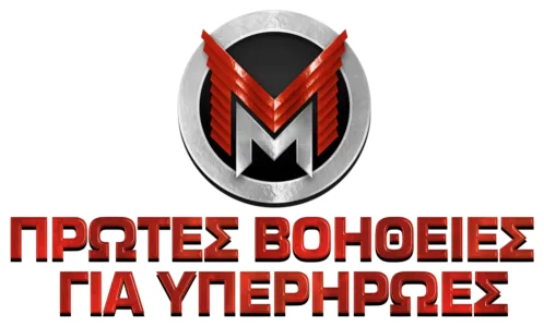 Πρώτες Βοήθειες για Υπερήρωες