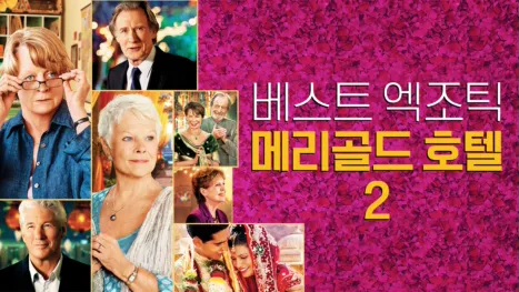 thumbnail - 베스트 엑조틱 메리골드 호텔 2