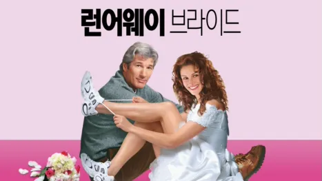 thumbnail - 런어웨이 브라이드