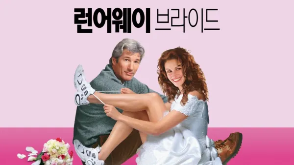 thumbnail - 런어웨이 브라이드