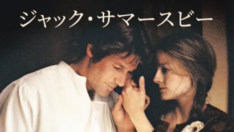 thumbnail - ジャック・サマースビー