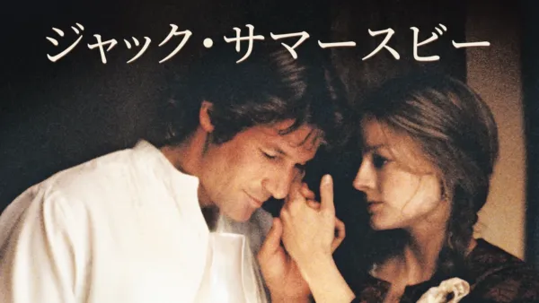 thumbnail - ジャック・サマースビー