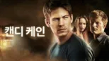 thumbnail - 캔디 케인