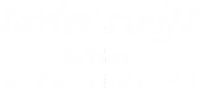 folklore: 롱 폰드 스튜디오 세션
