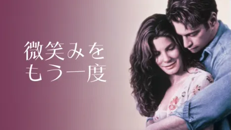 thumbnail - 微笑みをもう一度