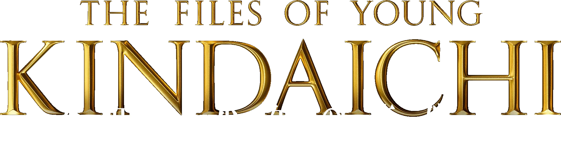 金田一少年の事件簿