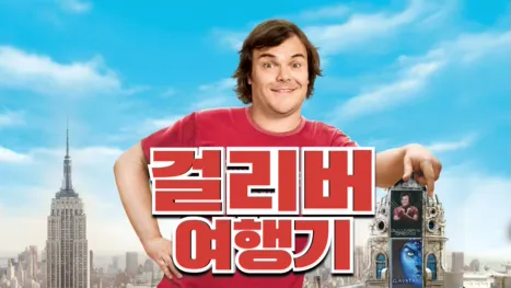 thumbnail - 걸리버 여행기