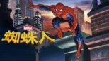 thumbnail - 蜘蛛人