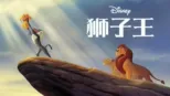 thumbnail - 狮子王