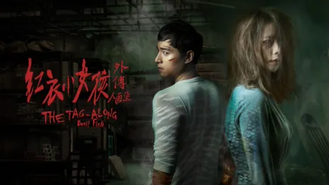 thumbnail - 紅衣小女孩外傳: 人面魚