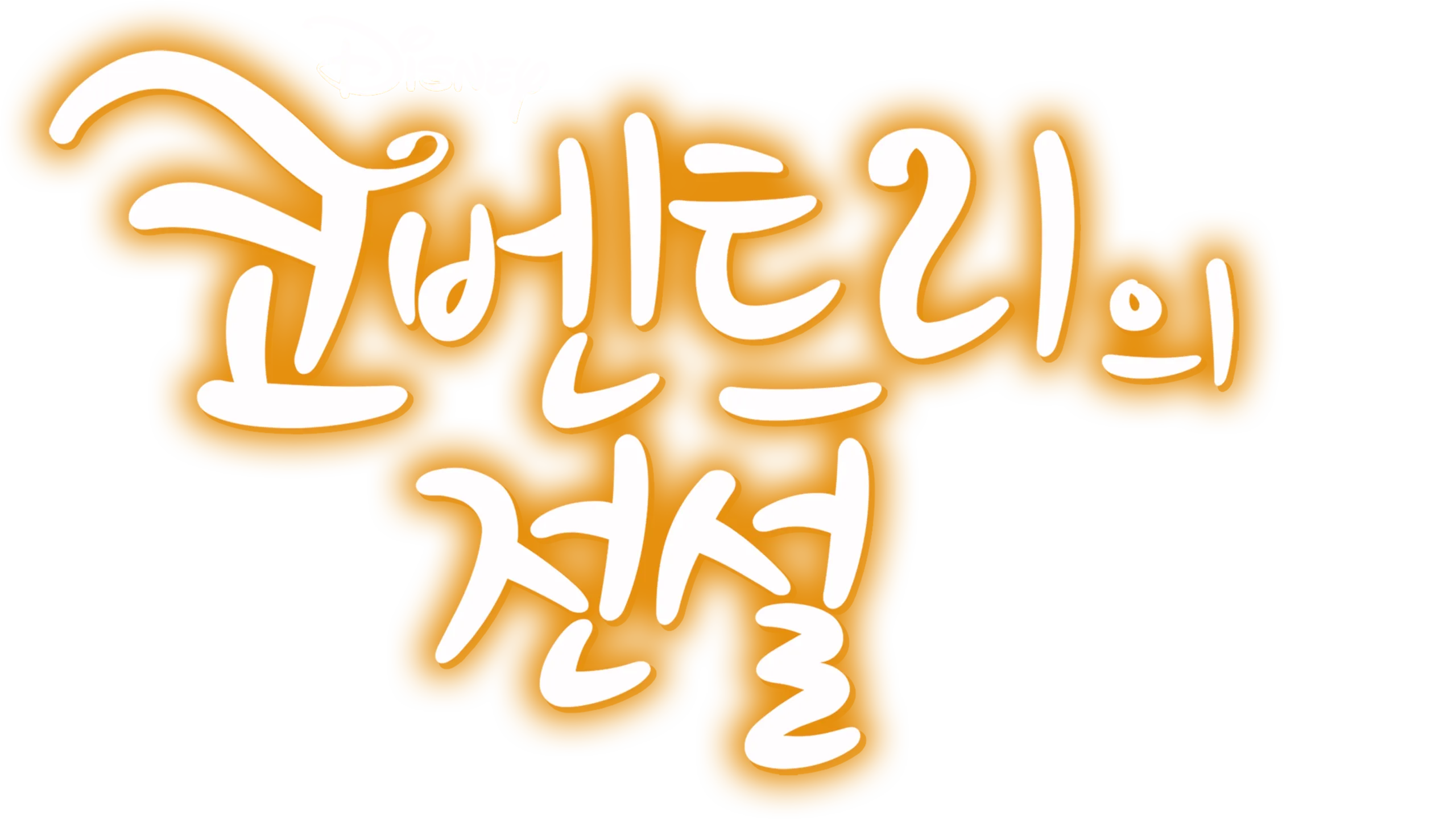 코벤트리의 전설