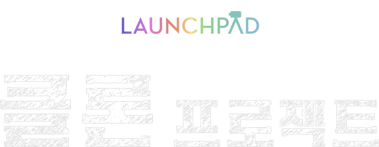 클론 프로젝트