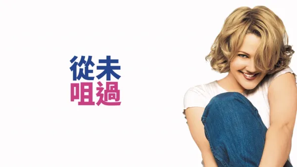 thumbnail - 從未咀過