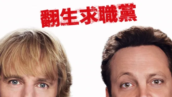 thumbnail - 翻生求職黨