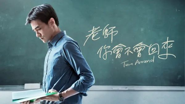 thumbnail - 老師你會不會回來？