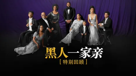 thumbnail - black-ish: A Celebration -- An ABC News Special