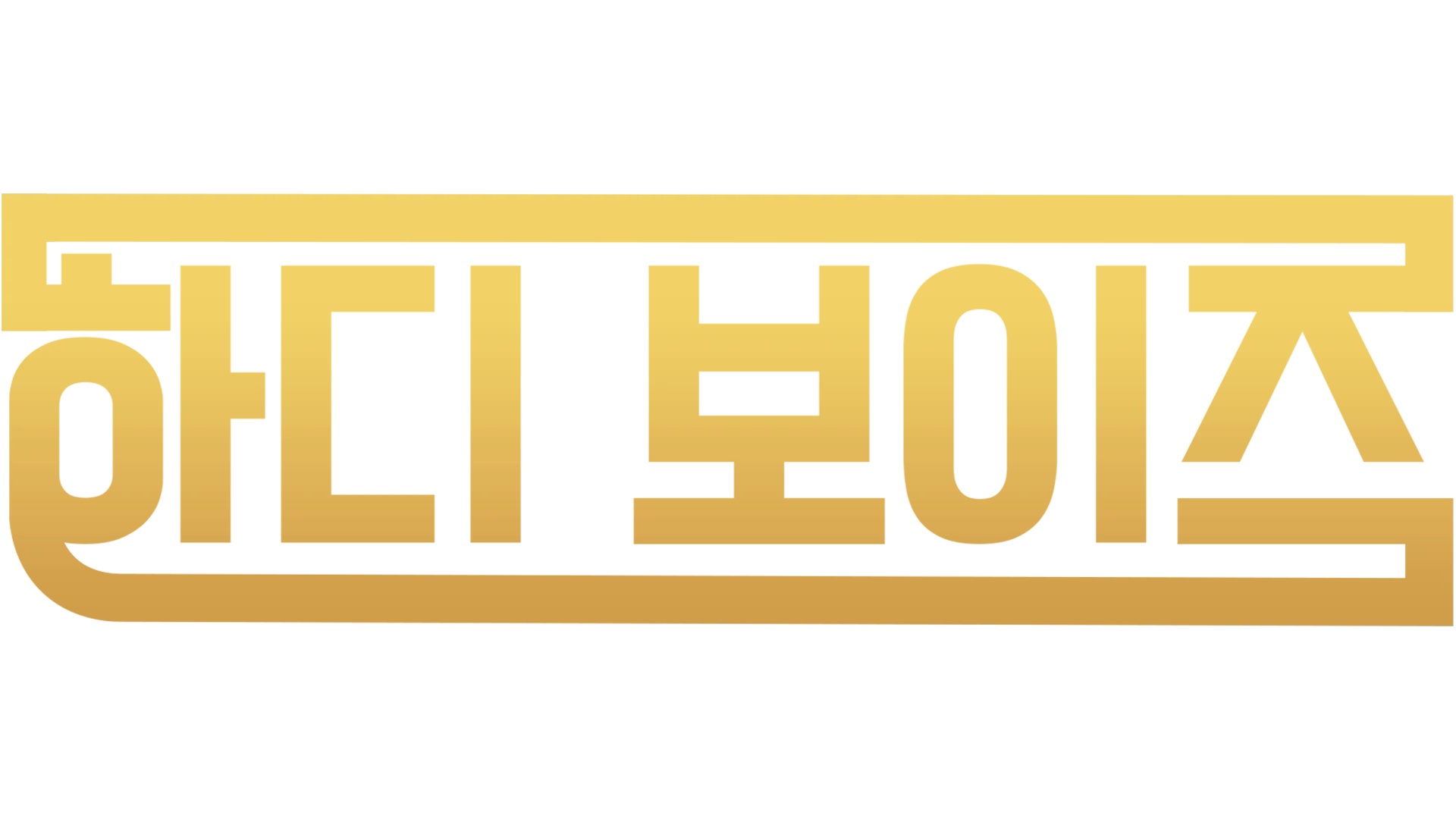 하디 보이즈