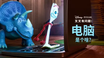 thumbnail - 电脑是个啥？