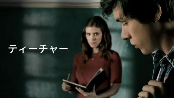 thumbnail - ティーチャー