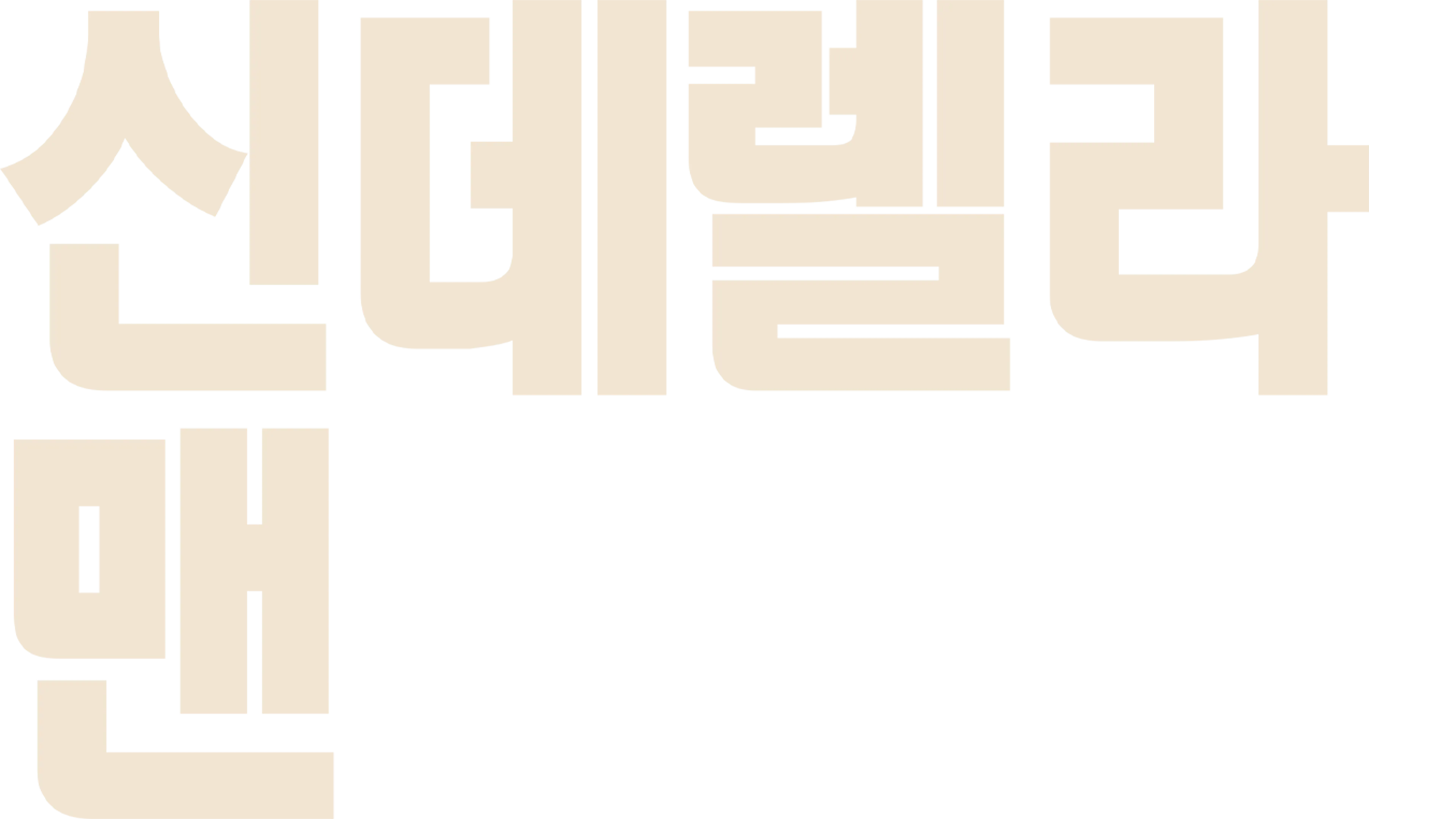 신데렐라 맨