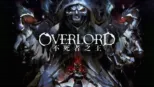 thumbnail - OVERLORD 不死者之王