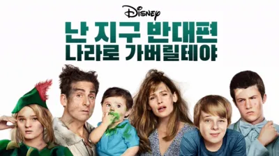 thumbnail - 난 지구 반대편 나라로 가버릴테야